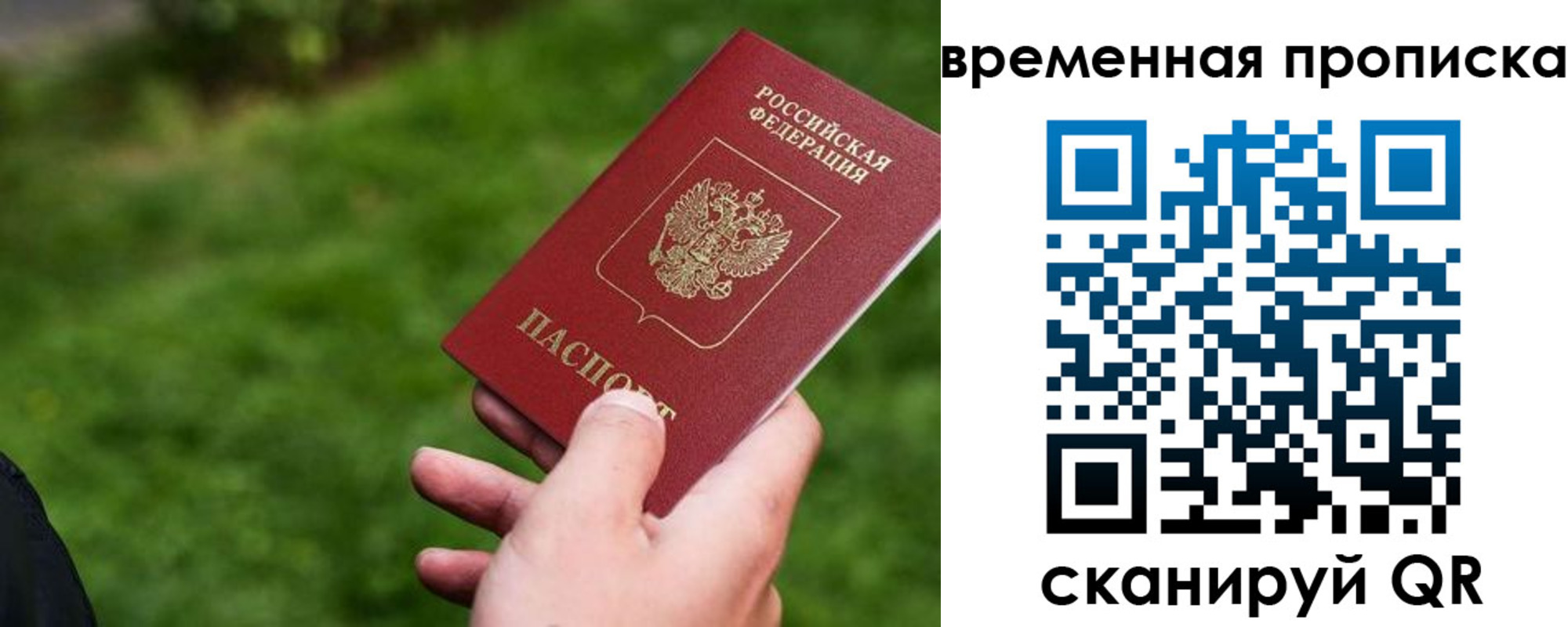 временная регистрация купить в Холмске