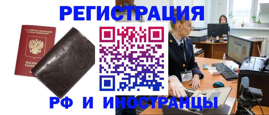 временная регистрация законно в Холмске