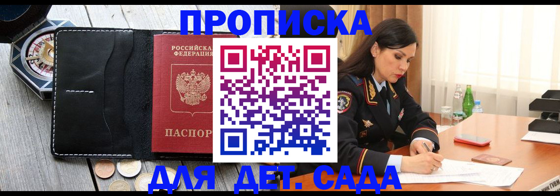 прописка штамп в Холмске